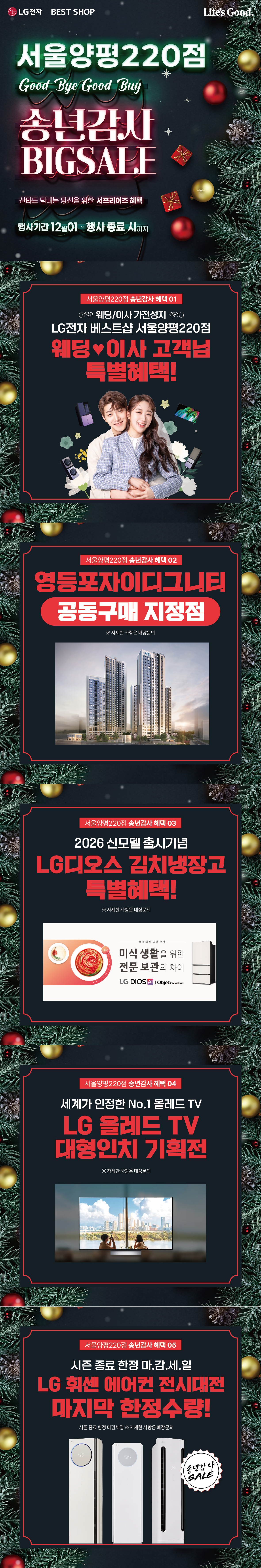서울양평220점🎄송년감사 BIG SALE